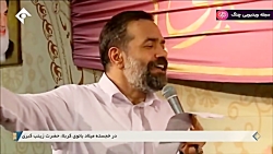 مولودی خوانی شبکه 1 - حاج محمو...