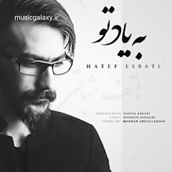 دانلود آهنگ هاتف اثباتی به یاد...