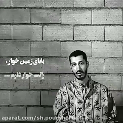 بازی بهرام افشاری