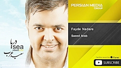 Saeed Arab - Fayde Nadare ( سع...