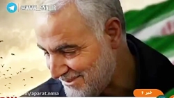  شهادت  سردار سلیمانی  تایید ش...