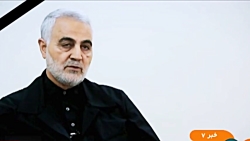 شهادت سردار سرلشگر حاج قاسم سل...