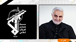 اطلاعیه سپاه پاسداران در پی شه...