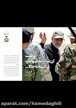 فتوکلیپ  تقدیم به سردار دلها ح...