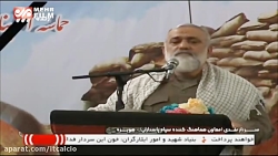 واکنش سردار نقدی به ترور شهید...