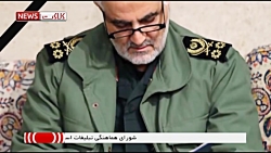 آگاهی سردار سلیمانی از زمان شه...
