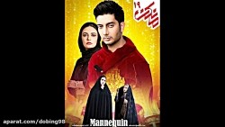 مانکن قسمت 19 کامل لینک دان