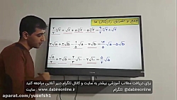 ریاضی نهم فصل چهارم آموزش جمع...