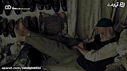 شوخی امام زمان و پیرمرد کفاش!