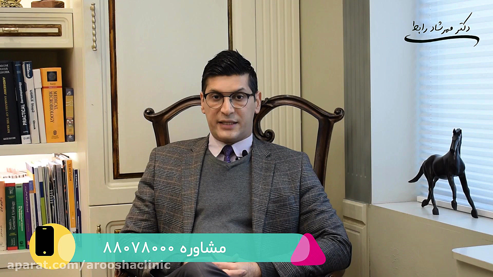رفع رنگ دانه (تتو) | لیزر q switch (قسمت سوم) کلینیک زیبائی دکتر مهرشاد رابط