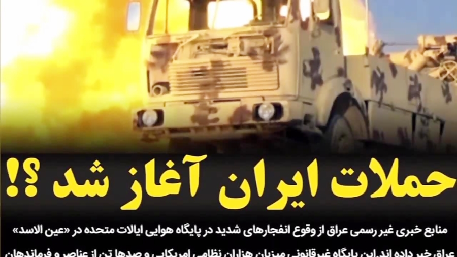 Filmion Ir حمله حشدالشعبی عراق به پایگاه نظامیان آمریکایی فیلمیون