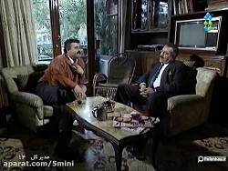 سریال مدیرکل قسمت چهاردهم