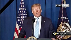 صدای لرزان ترامپ در توجیه ترور...
