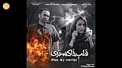 جدیدترین آهنگ احساسی و عاشقانه...