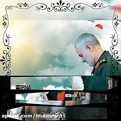 ✅ کلیپ شهادت سردار دلها سردار...