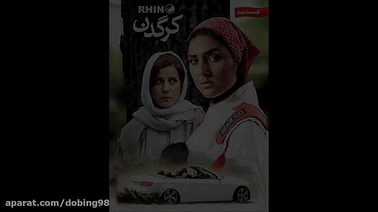سریال کرگدن قسمت 9 لینک رایگان در توضیحات زمان20ثانیه