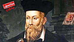 پیشگویی نوستراداموس درباره جنگ...