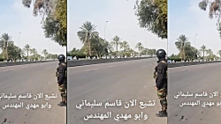 تشييع پیکر قاسم سليماني