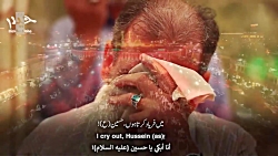 فریاد می زنم حسین  حاج میثم مط...