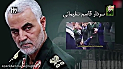 لحظه گل دادن پسر بچه به سردار...