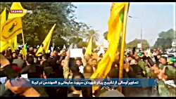 تصاویر ارسالی از تشییع پیکر شه...