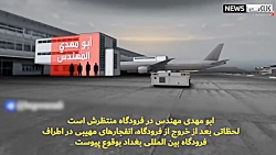 بازسازی عملیات آمریکا برای ترو...