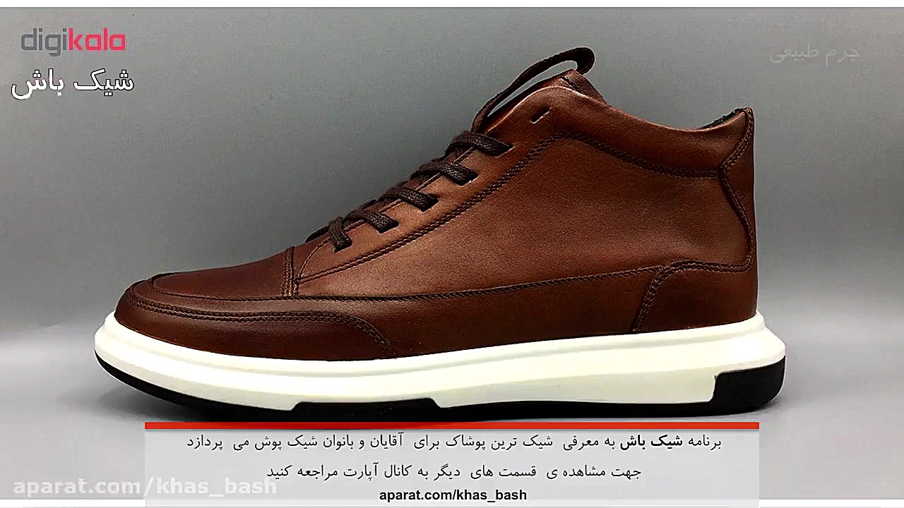 شیک باش 3 - نیم بوت مردانه زمان108ثانیه