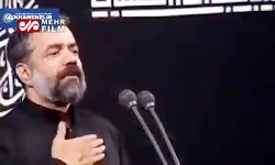 مداحی حاج محمود کریمی درباره ح...