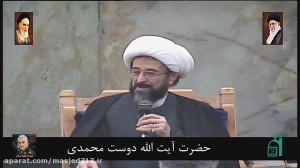 سخنرانی حضرت آیت الله دوست محم...