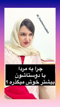 چرا به مردا با دوستاشون بیشتر...