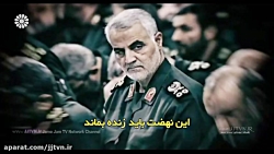 &laquo; این نهضت باید زنده بما...