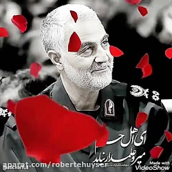 شهادت حاج قاسم سلیمانی /با نوا...