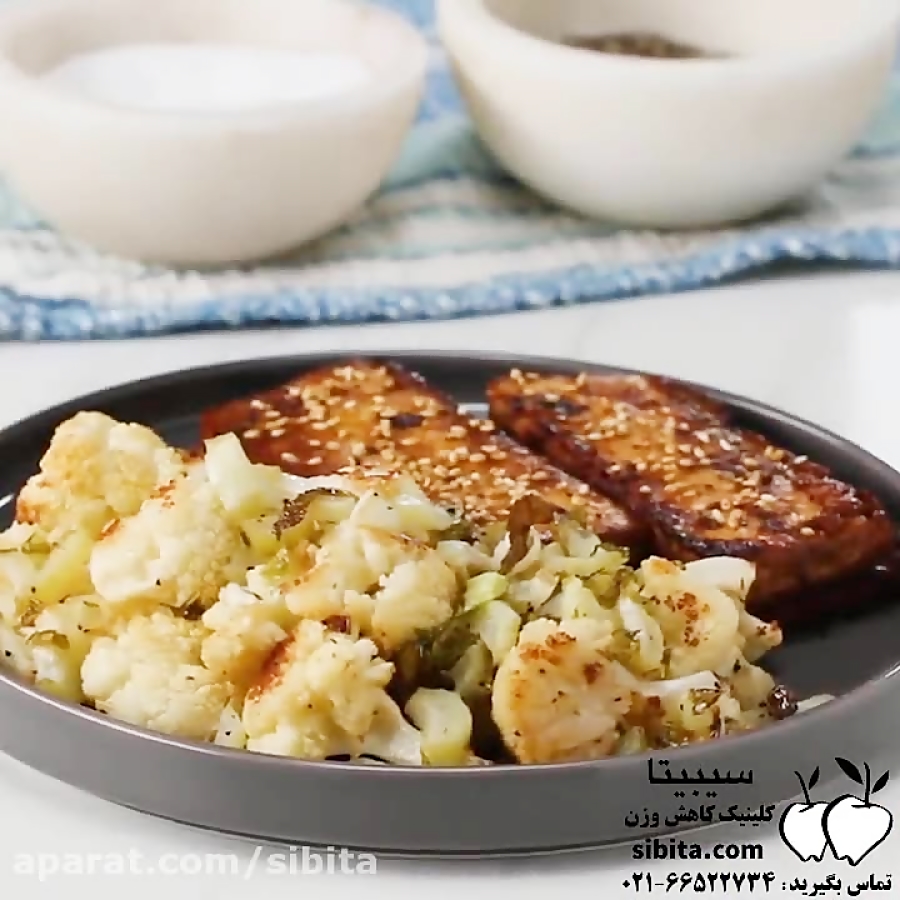 آشپزی سالم - گل کلم تنوری - کلینیک لاغری سیبیتا