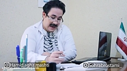 حمید شربتی کلیپ طنز