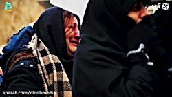 اشک های غریبانه مردم در چهاررا...