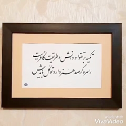خطاطی تابلو با شعر دلخواه شما