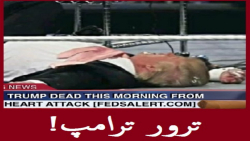 جایزه 80 میلیون دلاری برای سر...