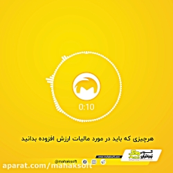 هر چیزی که باید در مورد مالیات...