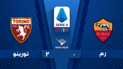 خلاصه بازی رم 0 - 2 تورینو - ه...