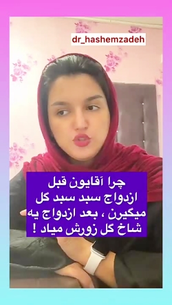 چرا آقایون قبل ازدواج سبد سبد...