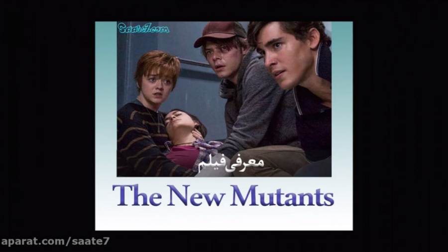 معرفی فیلم The New Mutants (جهش یافته های جدید) زمان152ثانیه