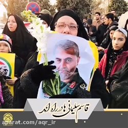 قاسم سلیمانی ها در راه اند