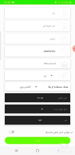 آموزش استفاده از اپلیکیشن رژیم...