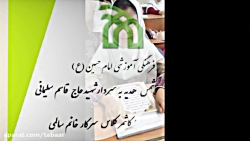 اجرای شعر توسط پایه ششم تقدیم...