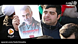 نماهنگ "خداحافظ سردار دل‌ها......