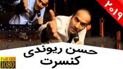 حسن ریوندی - تعقیب و گریز مهما...