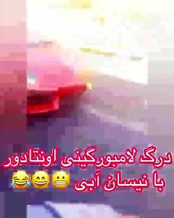 مسابقه(درگ)لامبورگینی اونتادور...