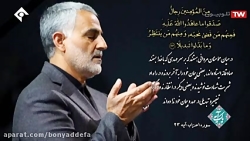 یک آیه کلیپ استوری شهادت سردار...