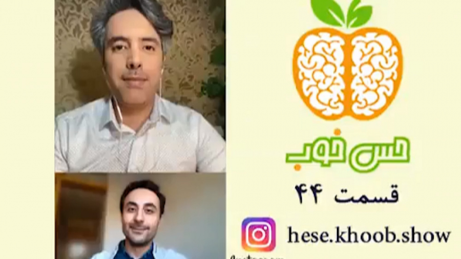 برنامه اینترنتی حس خوب، قسمت 44، دکتر رستمی، کتاب و تازه های سلامت روان-09 زمان1564ثانیه