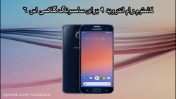 کاستوم رام اندروید 9 برای Gala...